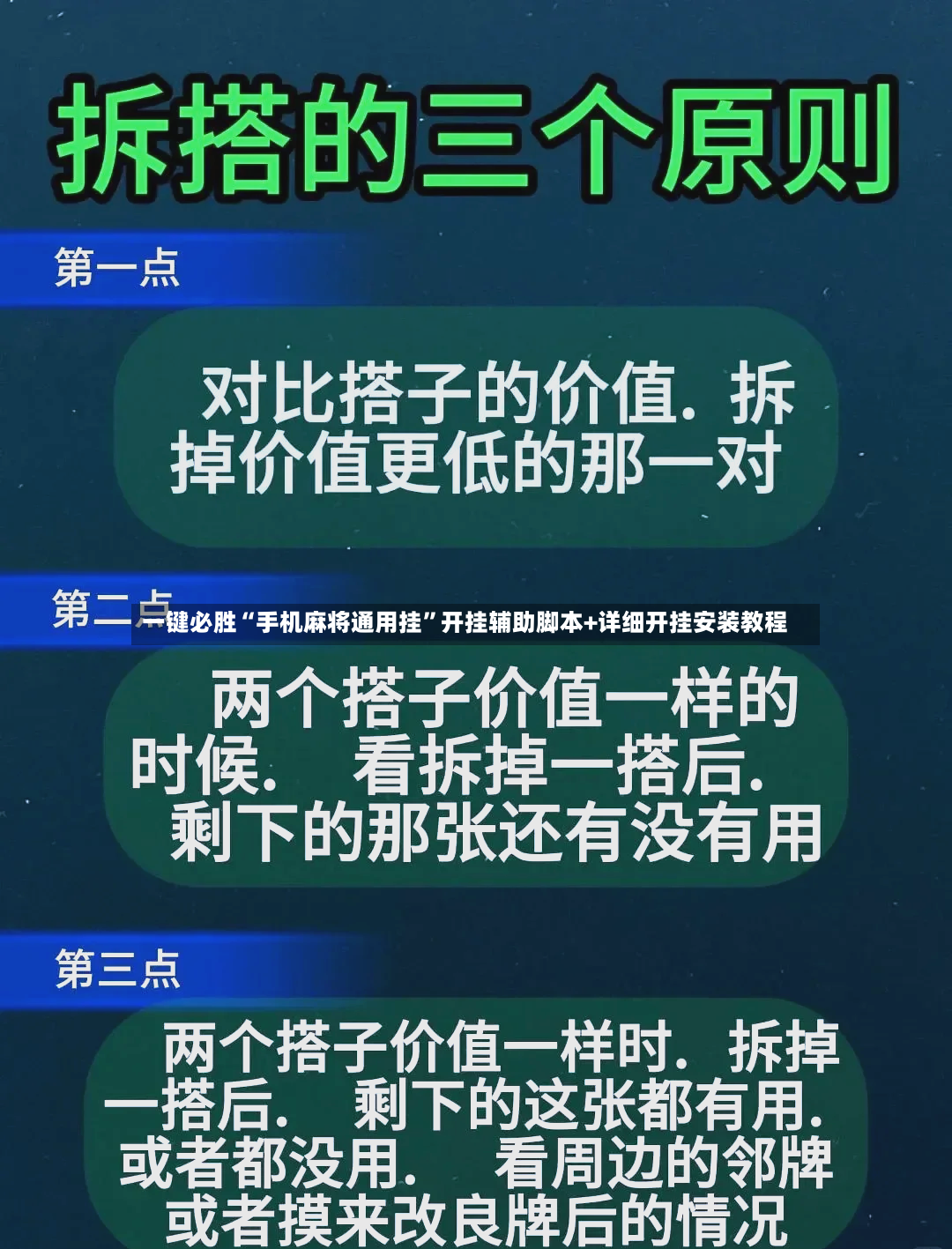 一键必胜“手机麻将通用挂”开挂辅助脚本+详细开挂安装教程