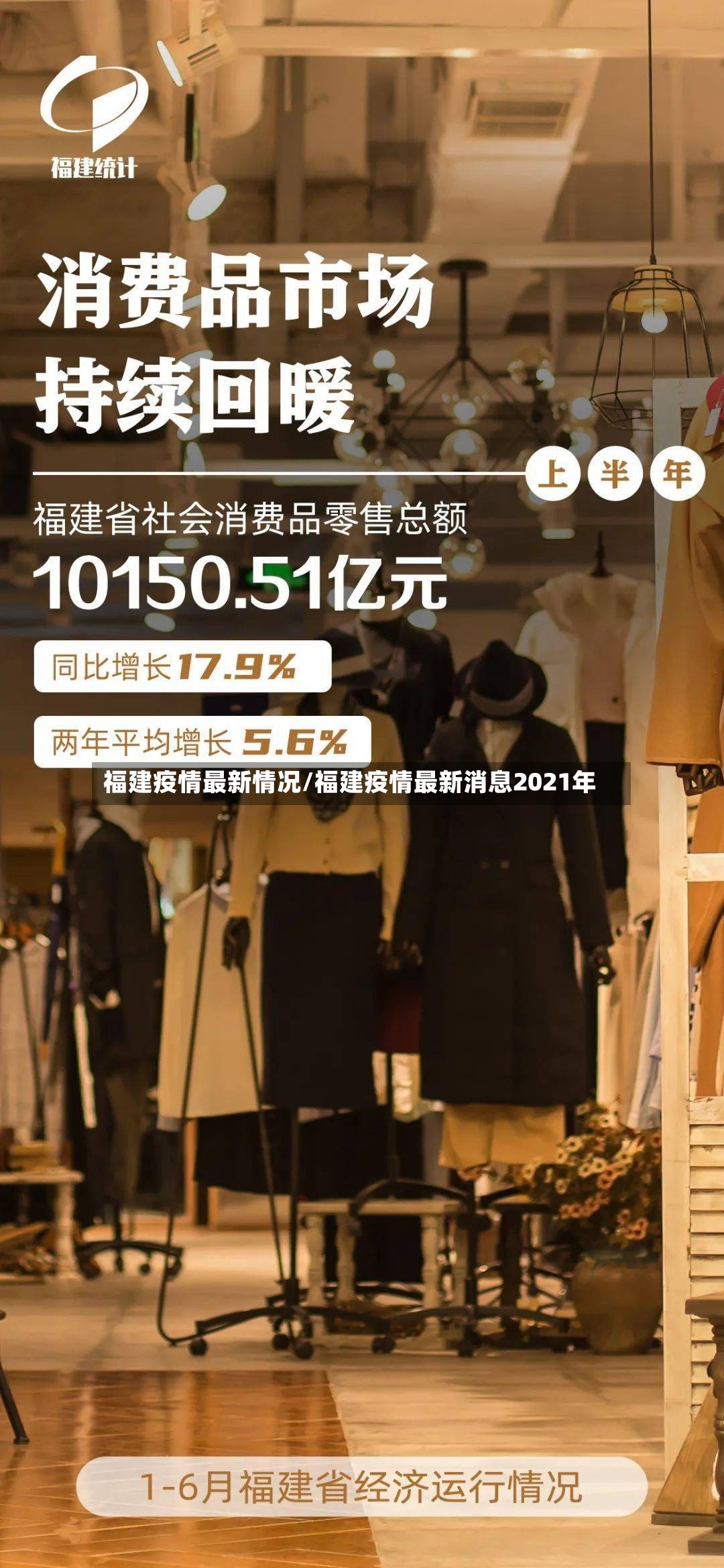 福建疫情最新情况/福建疫情最新消息2021年