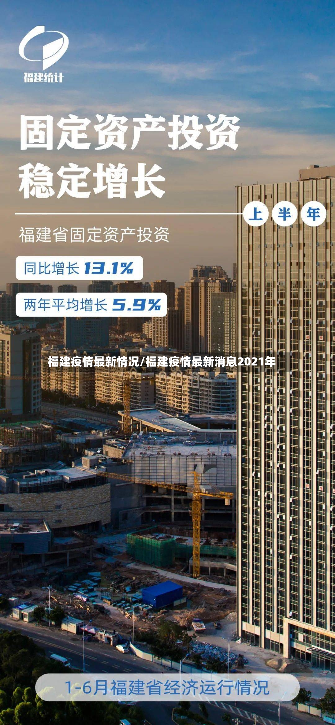 福建疫情最新情况/福建疫情最新消息2021年-第2张图片