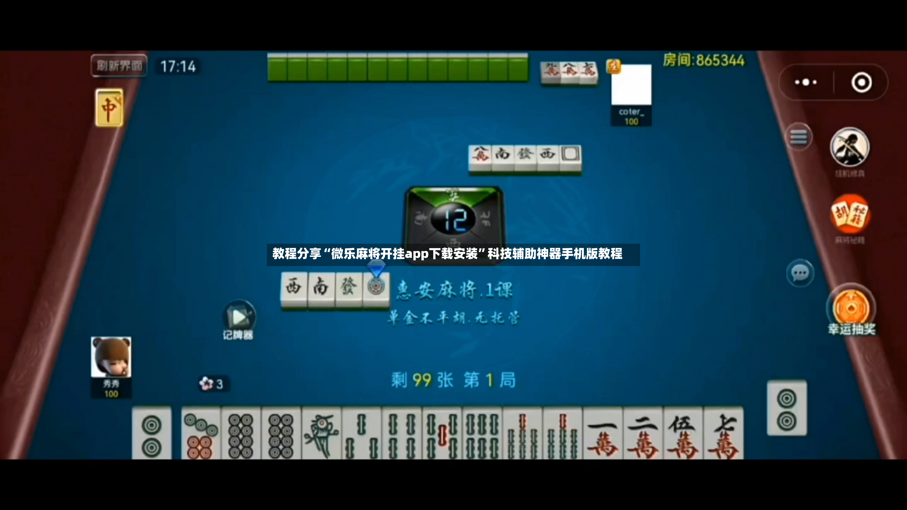 教程分享“微乐麻将开挂app下载安装”科技辅助神器手机版教程-第2张图片