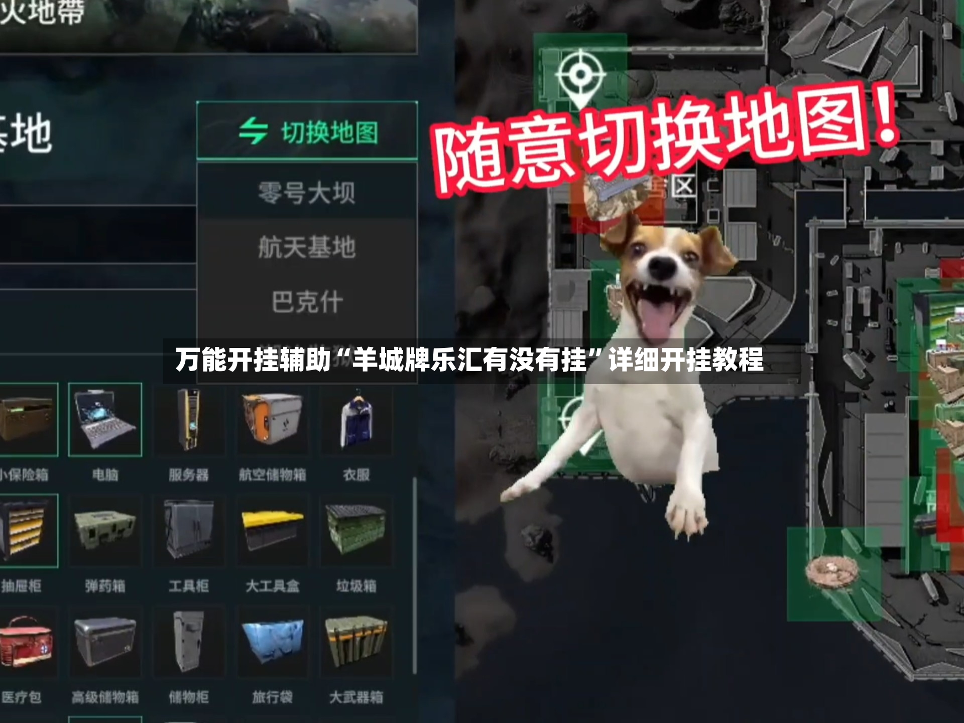 万能开挂辅助“羊城牌乐汇有没有挂”详细开挂教程