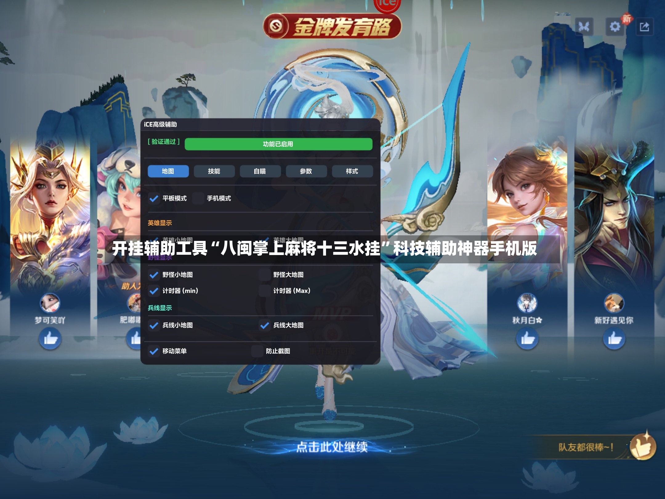 开挂辅助工具“八闽掌上麻将十三水挂	”科技辅助神器手机版-第2张图片