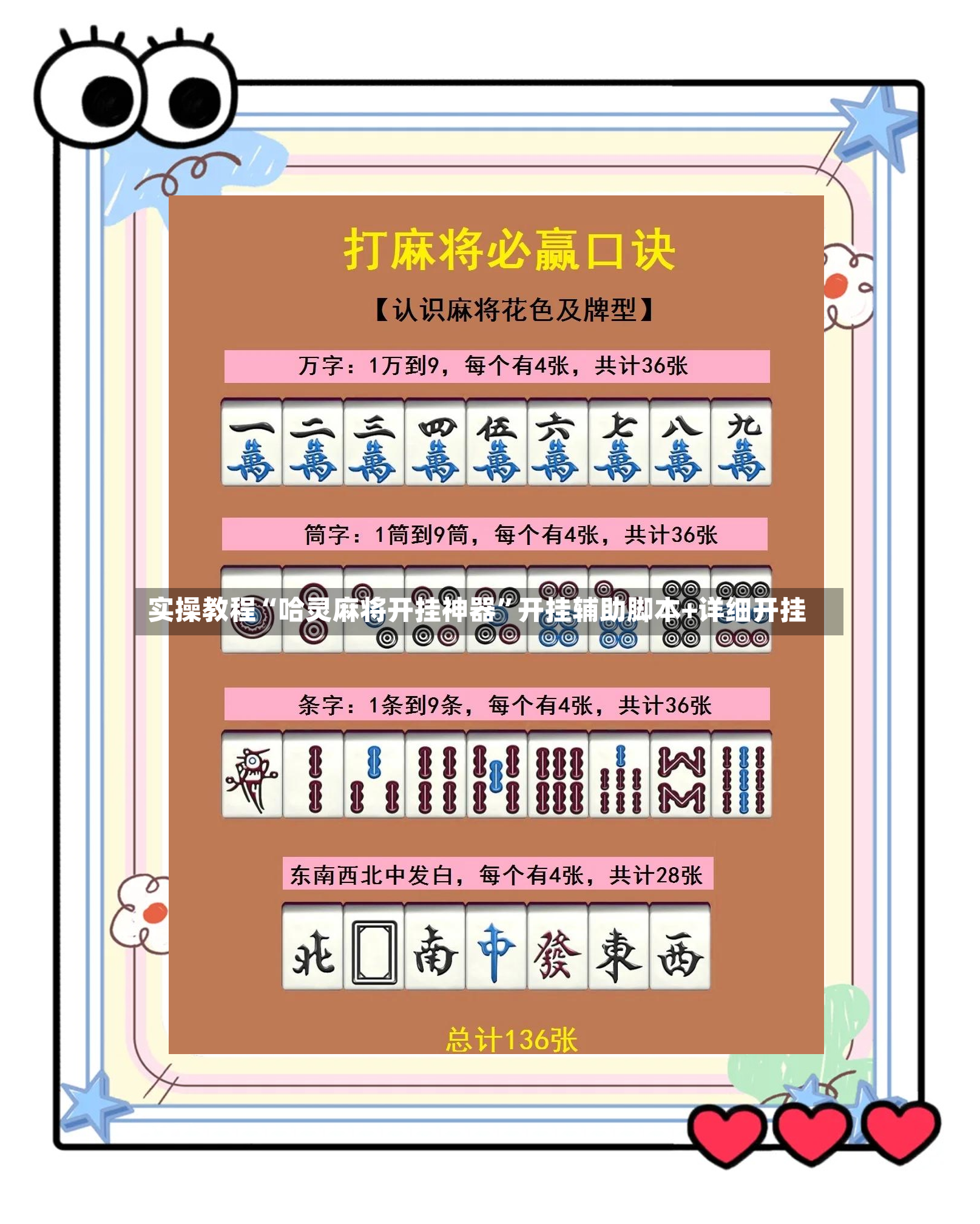实操教程“哈灵麻将开挂神器”开挂辅助脚本+详细开挂