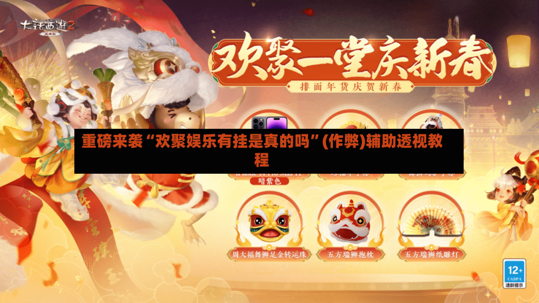 重磅来袭“欢聚娱乐有挂是真的吗”(作弊)辅助透视教程