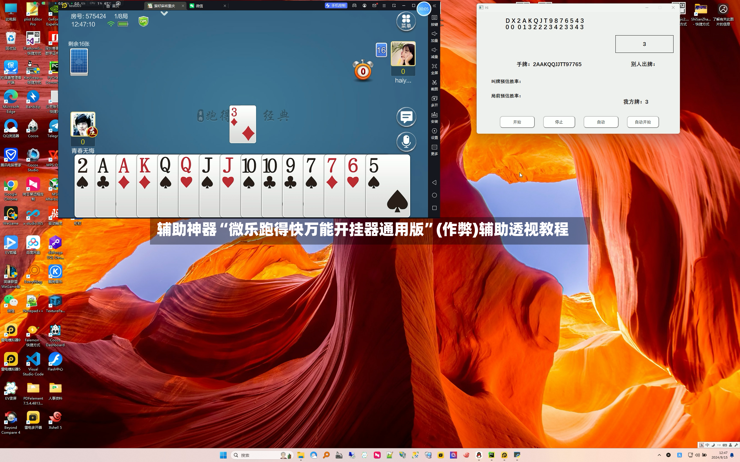 辅助神器“微乐跑得快万能开挂器通用版	”(作弊)辅助透视教程-第2张图片