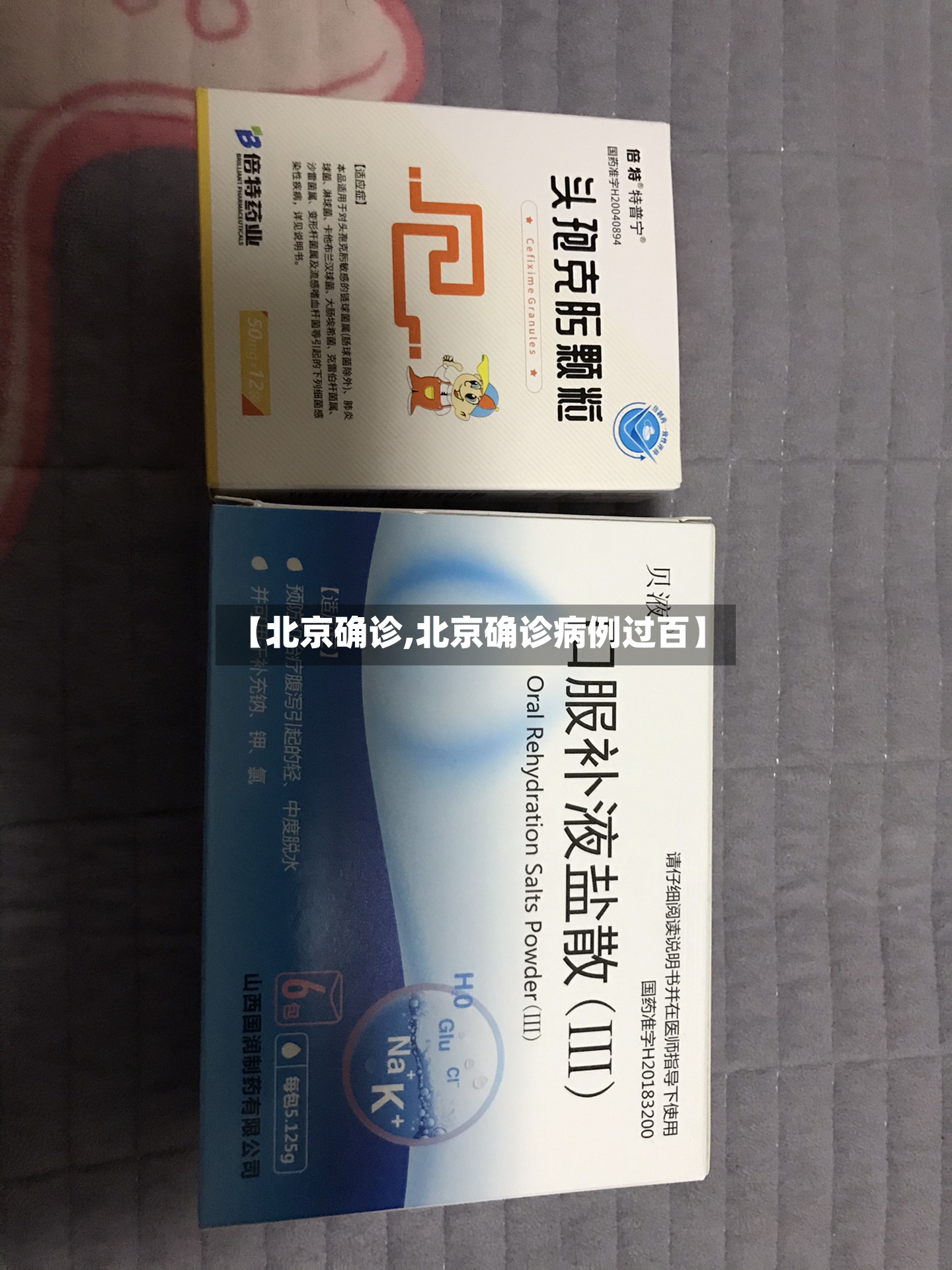 【北京确诊,北京确诊病例过百】-第2张图片
