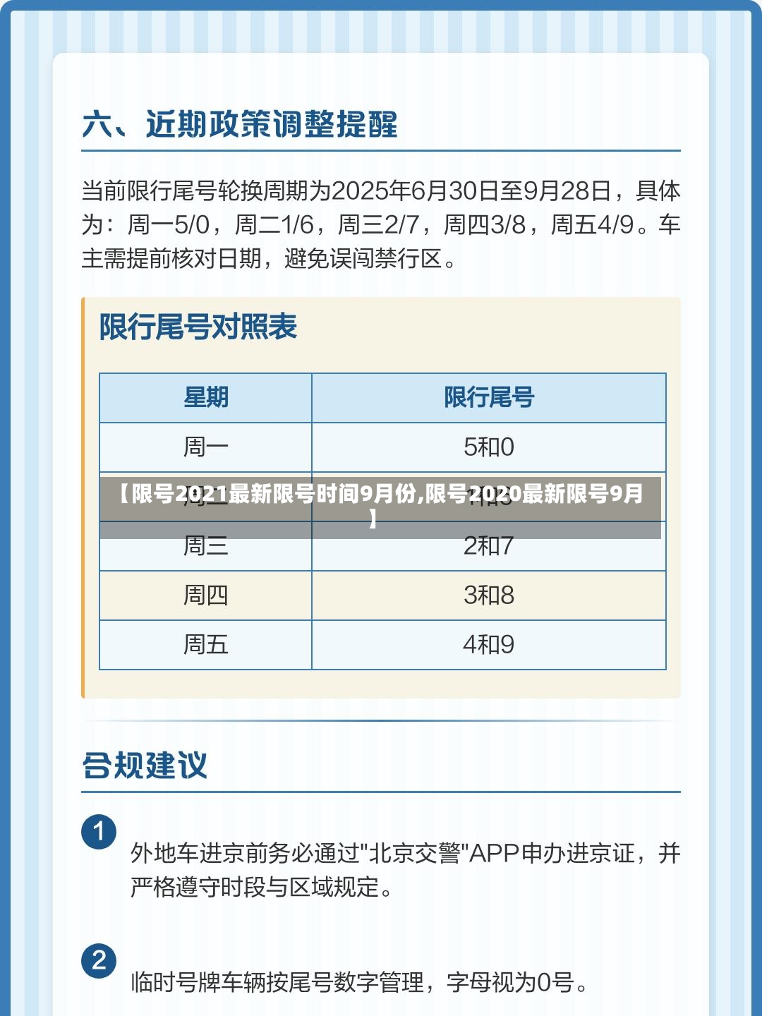 【限号2021最新限号时间9月份,限号2020最新限号9月】