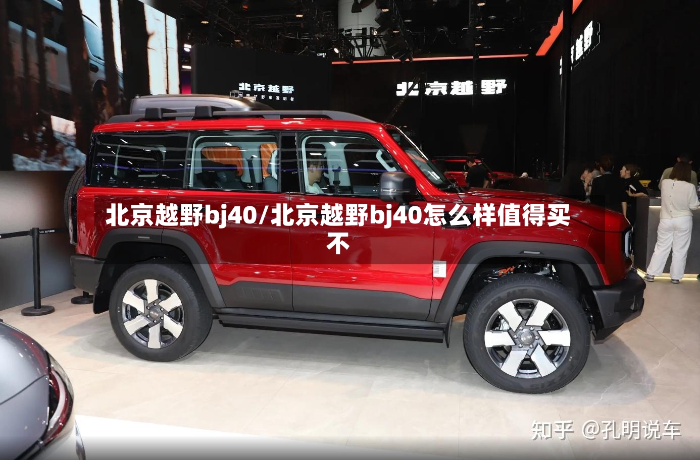 北京越野bj40/北京越野bj40怎么样值得买不