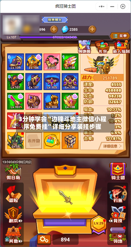 3分钟学会“边锋斗地主微信小程序免费挂	”详细分享装挂步骤-第3张图片