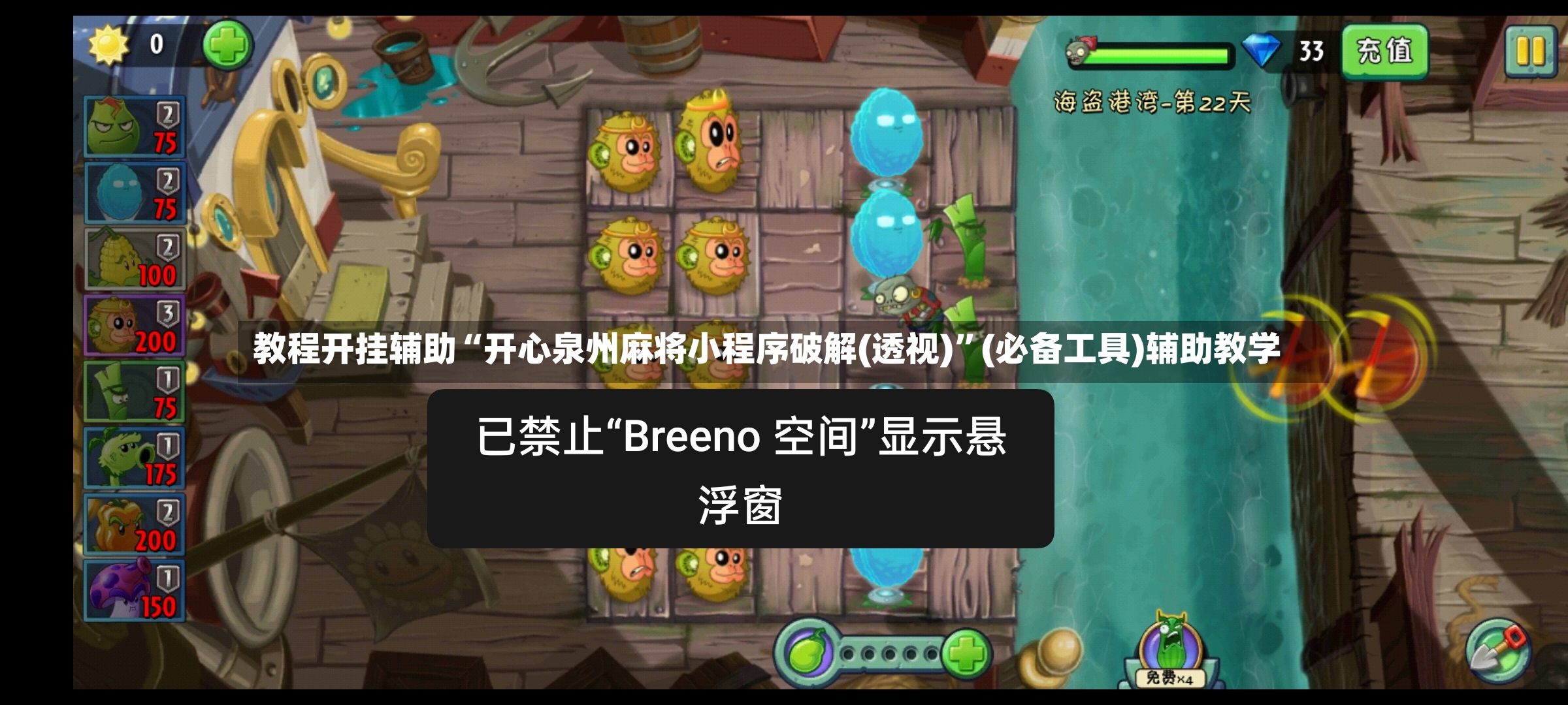 教程开挂辅助“开心泉州麻将小程序破解(透视)”(必备工具)辅助教学-第2张图片