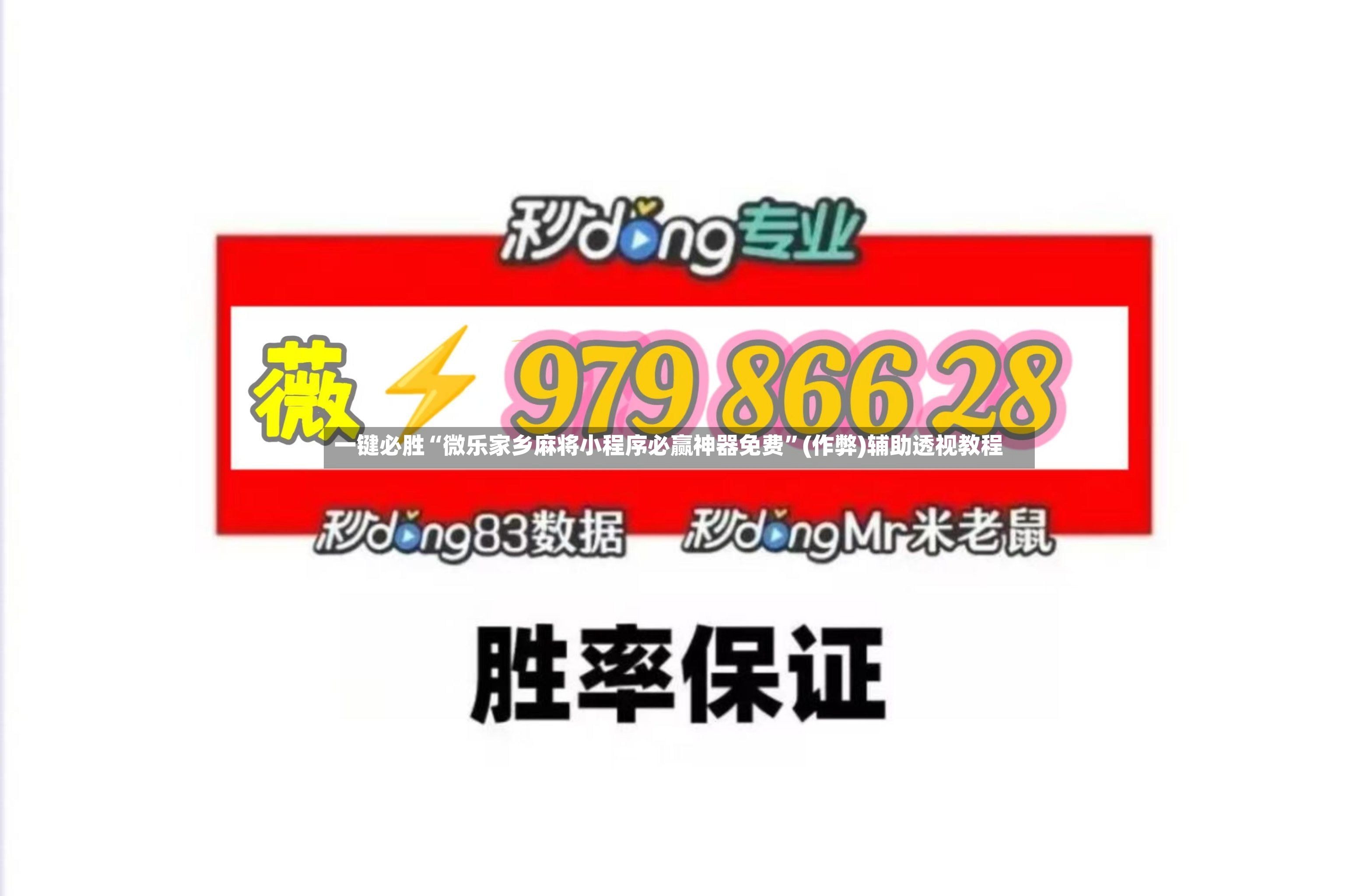 一键必胜“微乐家乡麻将小程序必赢神器免费”(作弊)辅助透视教程-第2张图片