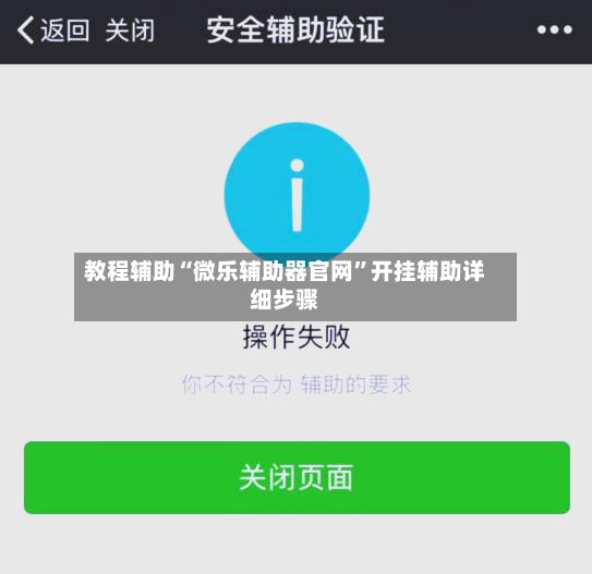 教程辅助“微乐辅助器官网”开挂辅助详细步骤