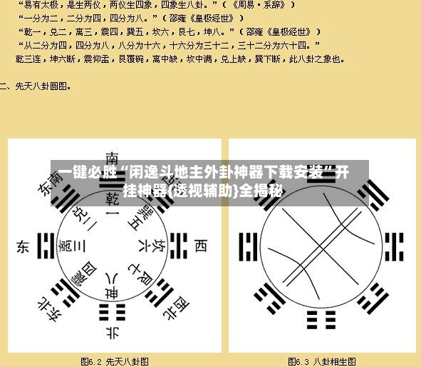 一键必胜“闲逸斗地主外卦神器下载安装”开挂神器{透视辅助}全揭秘