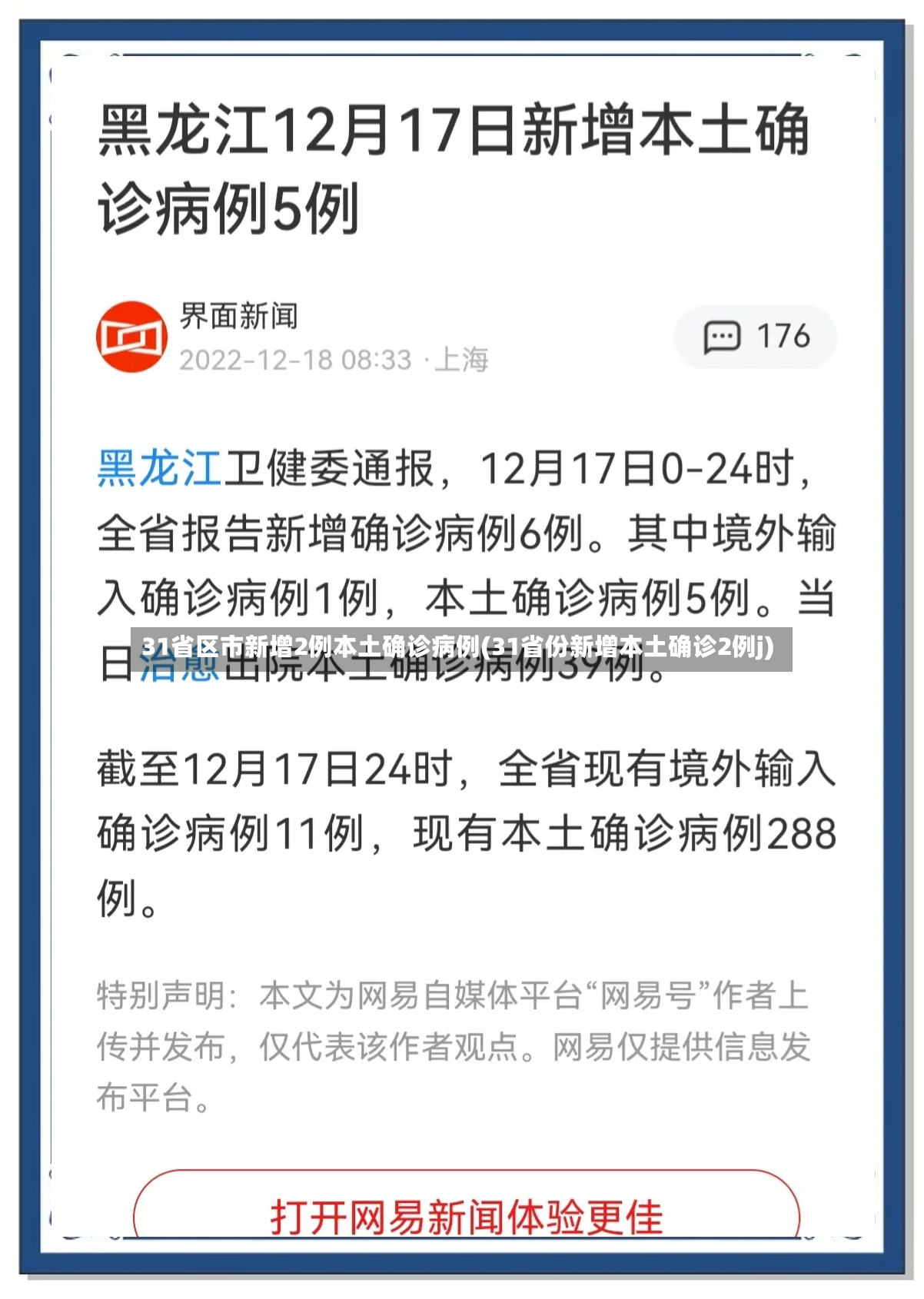 31省区市新增2例本土确诊病例(31省份新增本土确诊2例j)