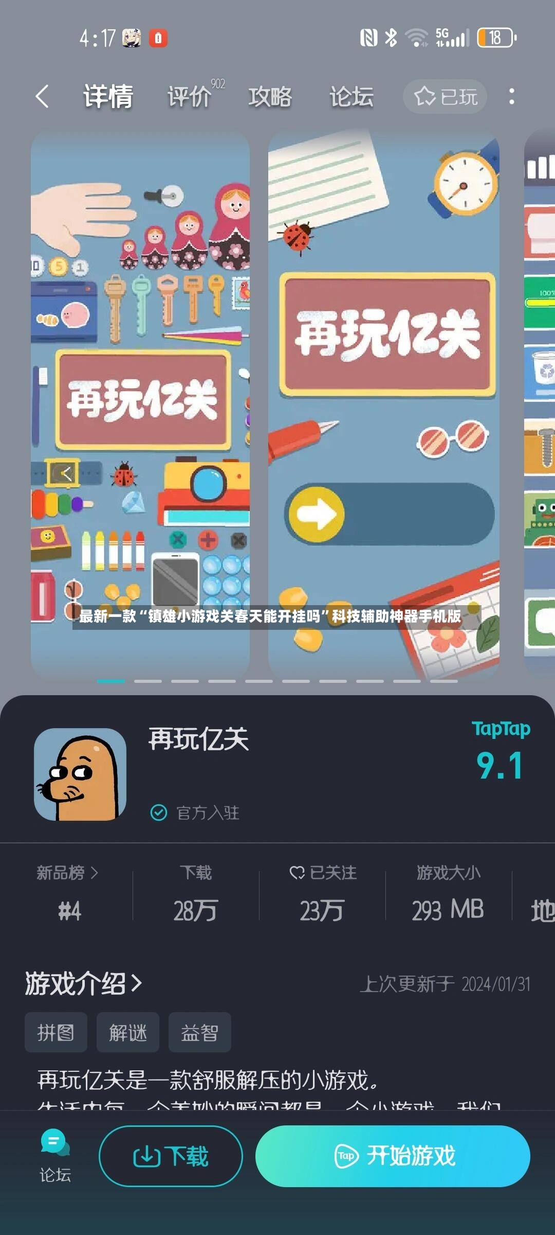 最新一款“镇雄小游戏关春天能开挂吗	”科技辅助神器手机版-第3张图片