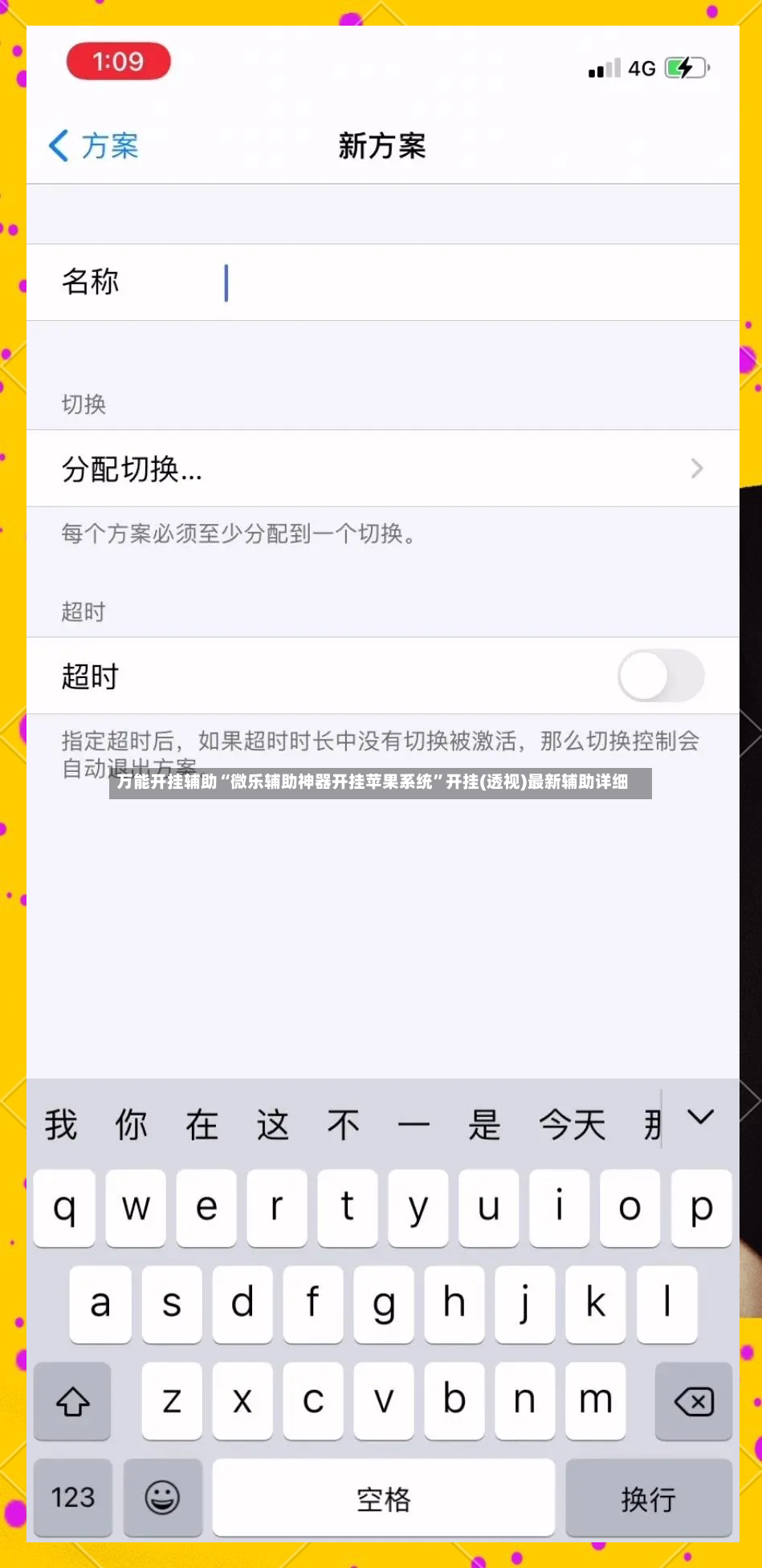 万能开挂辅助“微乐辅助神器开挂苹果系统”开挂(透视)最新辅助详细-第2张图片