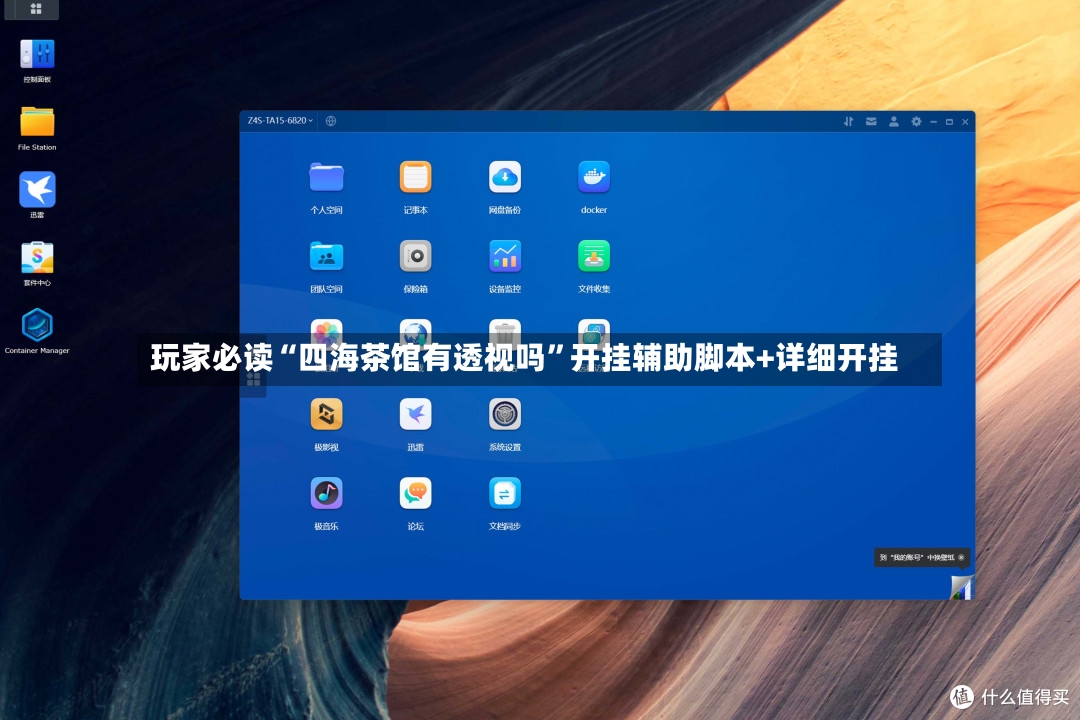 玩家必读“四海茶馆有透视吗	”开挂辅助脚本+详细开挂-第2张图片