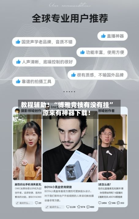 教程辅助！“博雅竞技有没有挂”原来有神器下载！