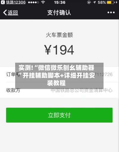 实测!“微信微乐刨幺辅助器”开挂辅助脚本+详细开挂安装教程