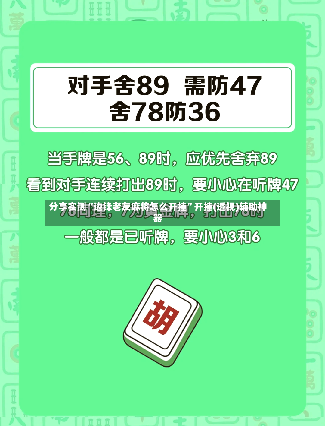 分享实测“边锋老友麻将怎么开挂”开挂(透视)辅助神器-第2张图片