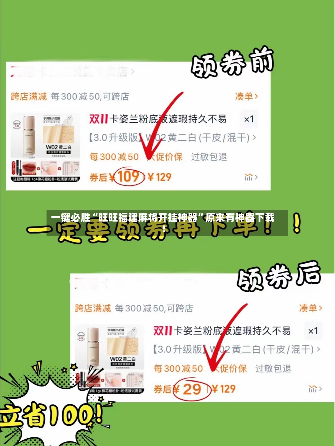 一键必胜“旺旺福建麻将开挂神器	”原来有神器下载！-第2张图片