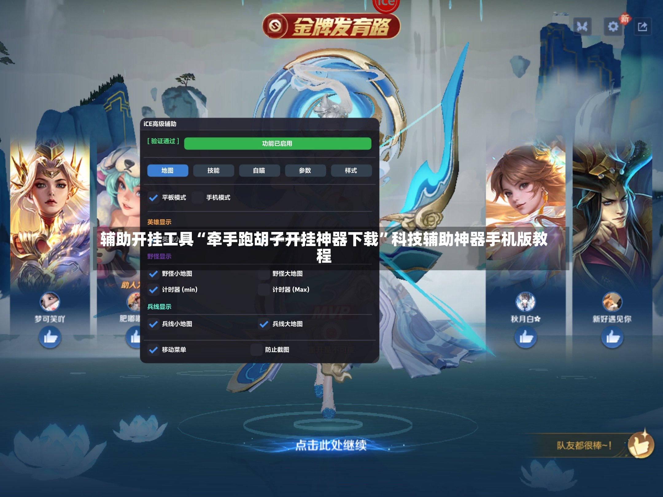 辅助开挂工具“牵手跑胡子开挂神器下载”科技辅助神器手机版教程