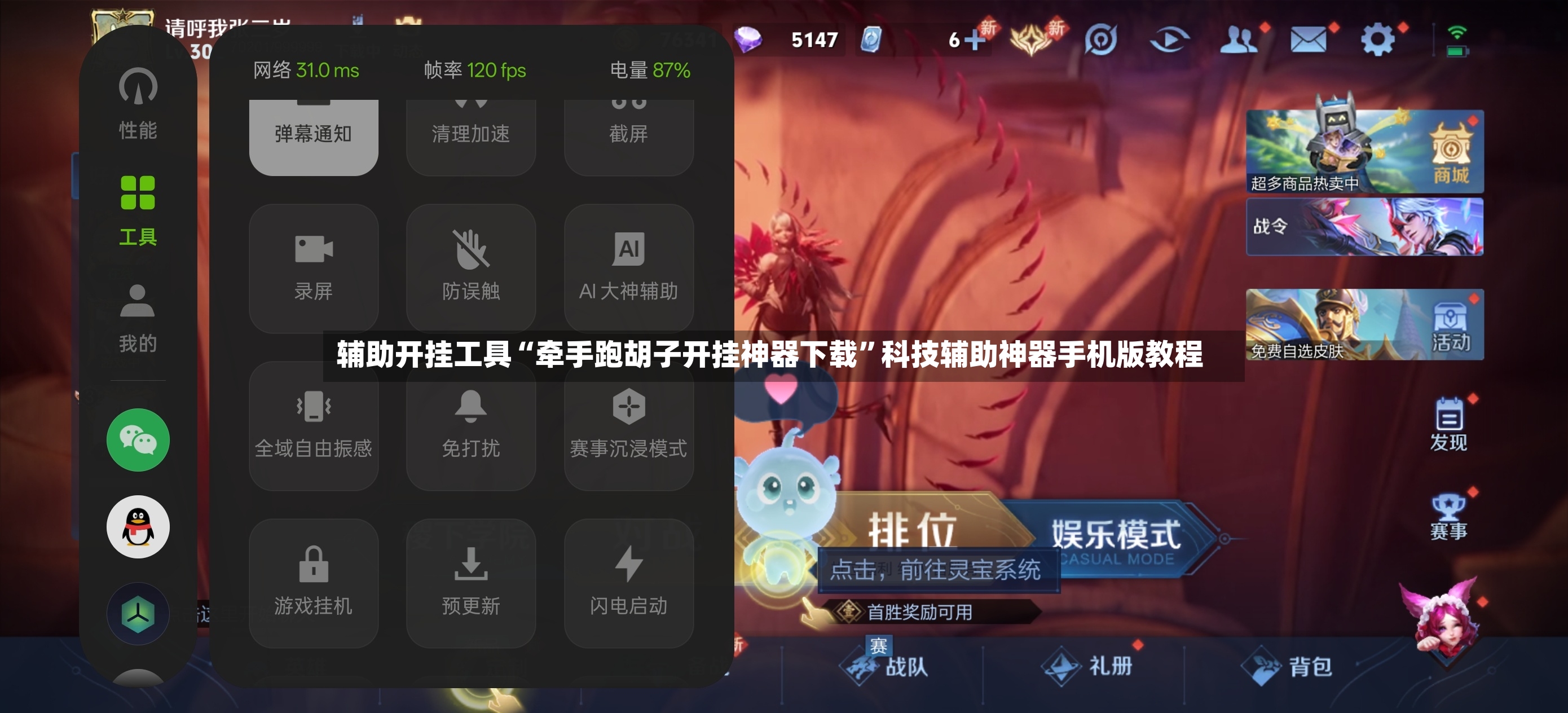 辅助开挂工具“牵手跑胡子开挂神器下载”科技辅助神器手机版教程-第3张图片