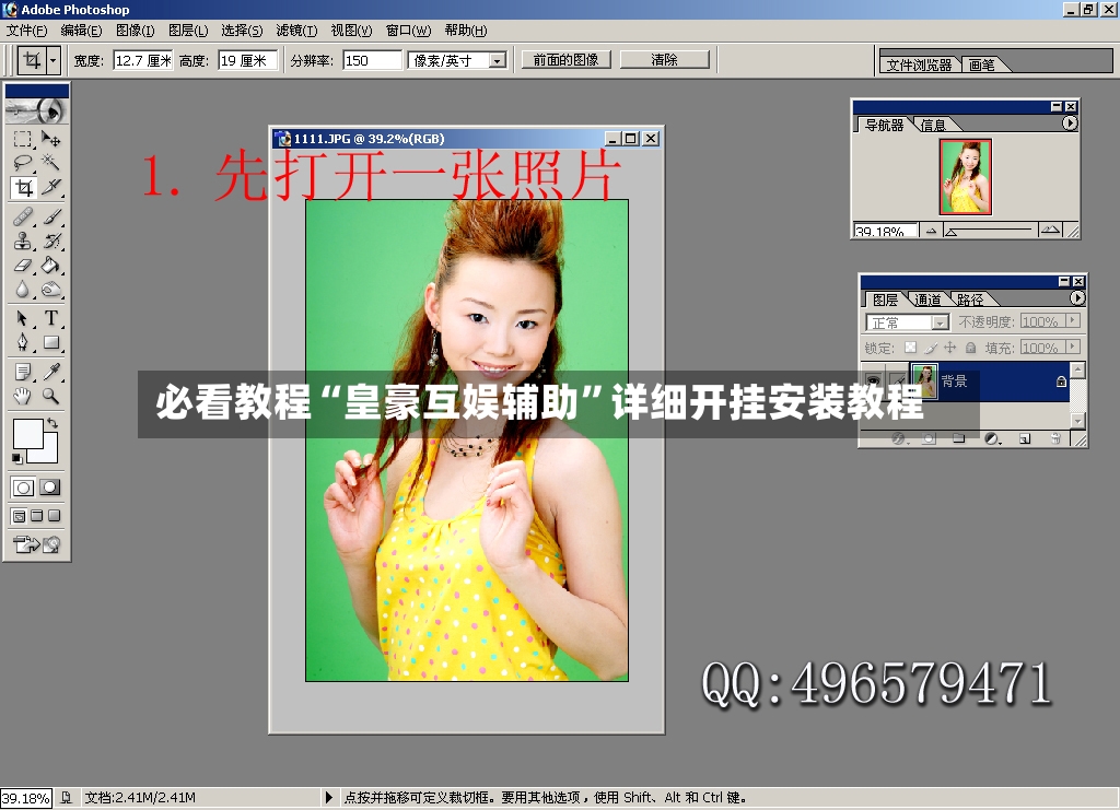 必看教程“皇豪互娱辅助”详细开挂安装教程