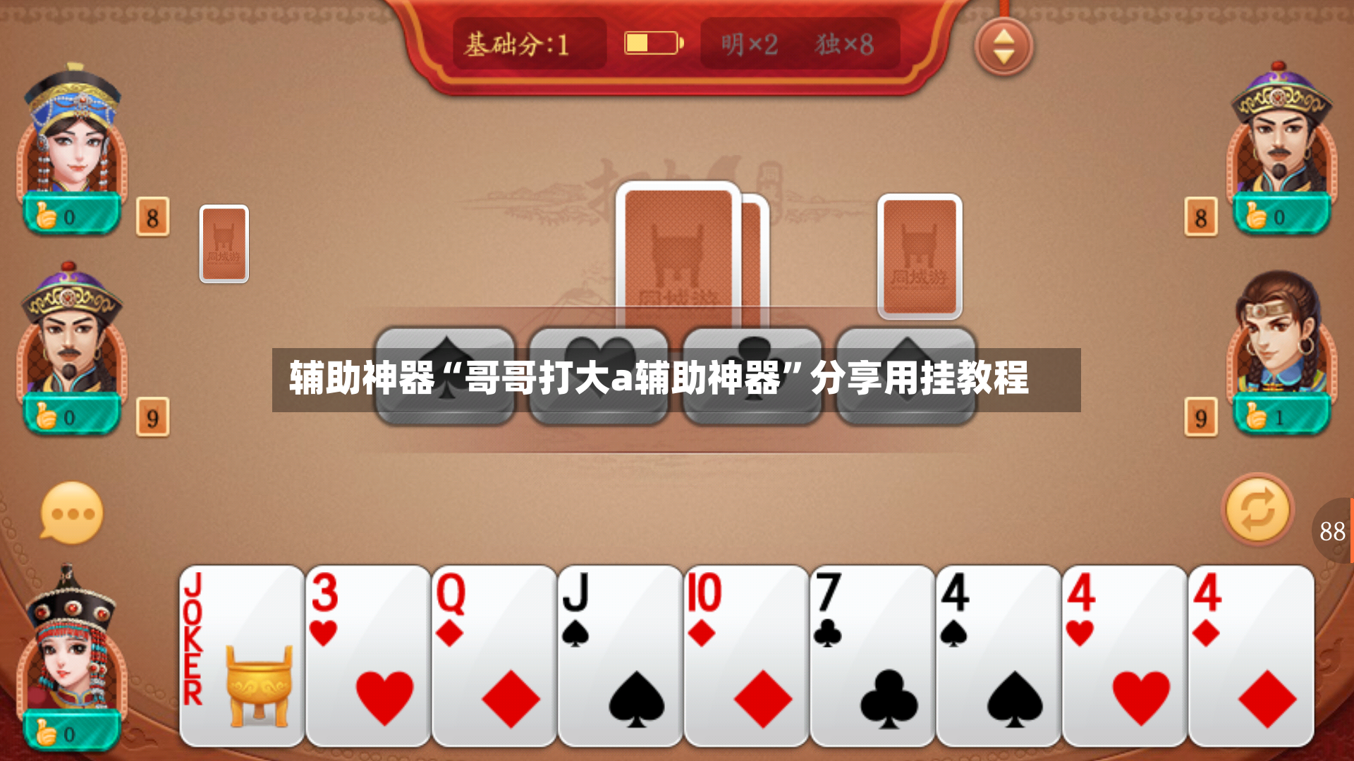 辅助神器“哥哥打大a辅助神器”分享用挂教程