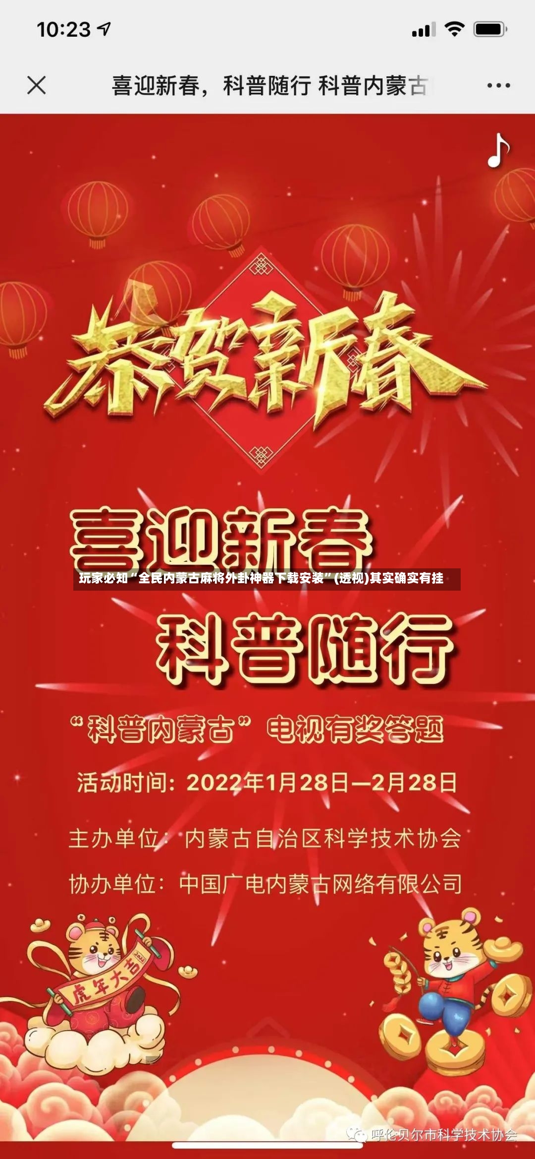 玩家必知“全民内蒙古麻将外卦神器下载安装”(透视)其实确实有挂