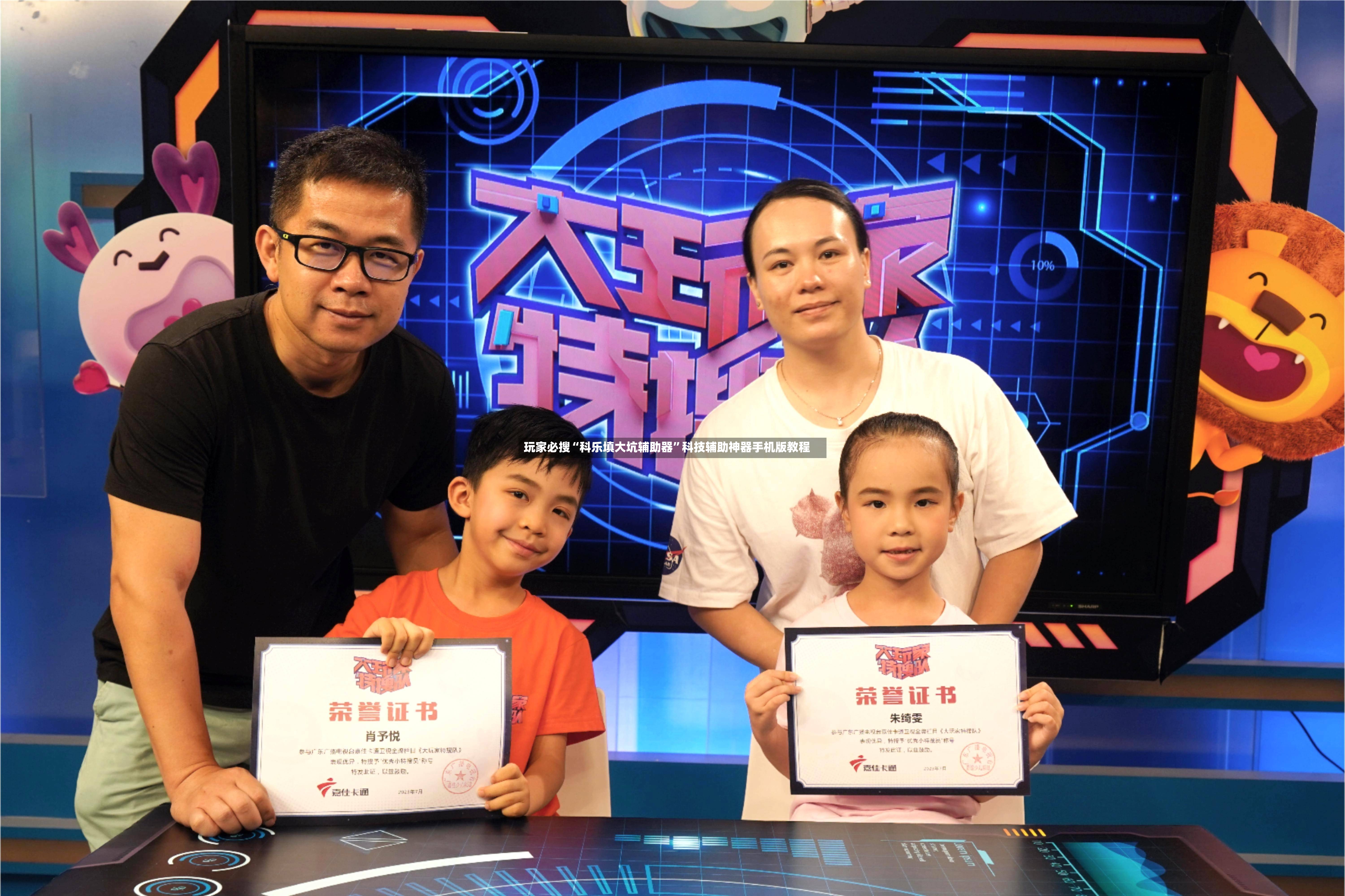 玩家必搜“科乐填大坑辅助器”科技辅助神器手机版教程-第2张图片