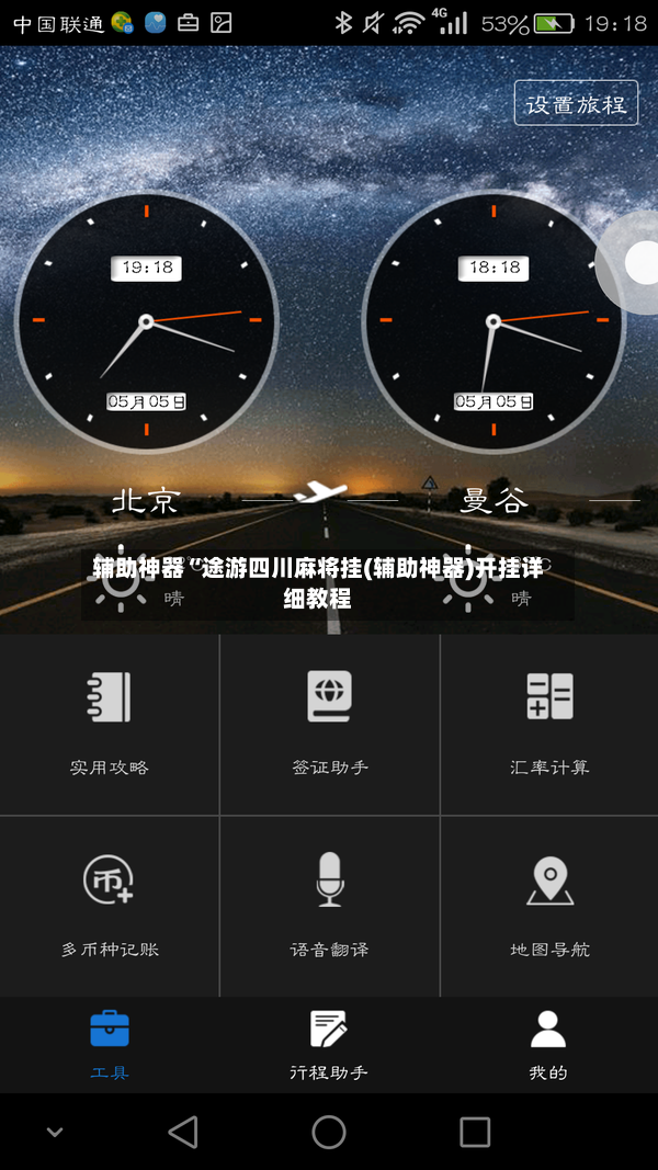 辅助神器“途游四川麻将挂(辅助神器)开挂详细教程