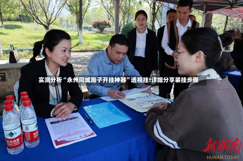 实测分析“永州同城跑子开挂神器	”透视挂!详细分享装挂步骤-第2张图片