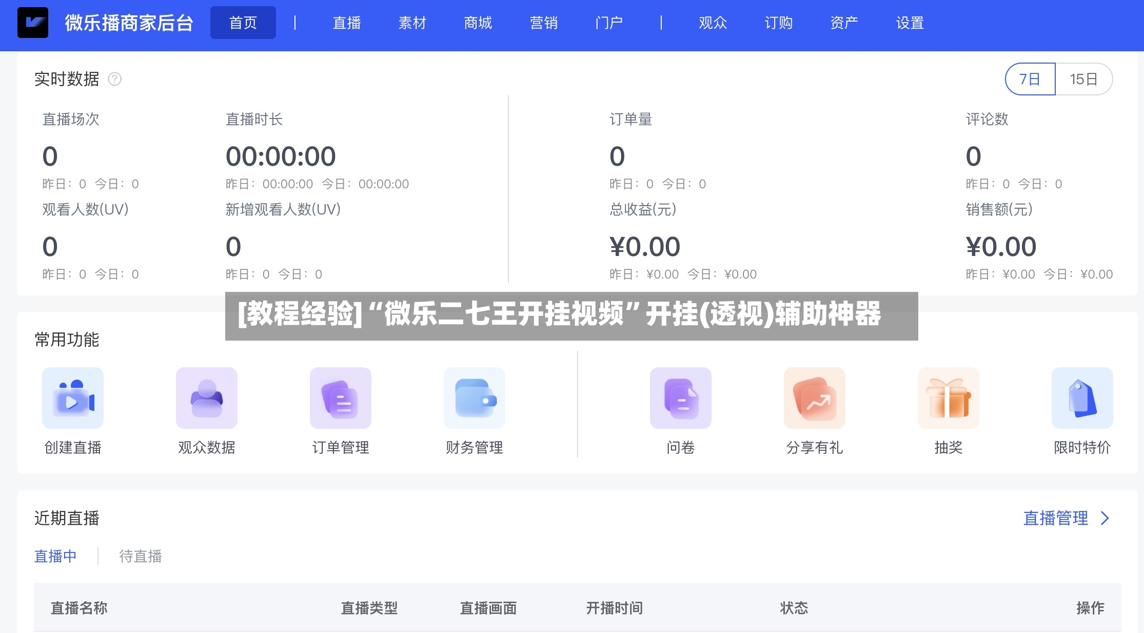 [教程经验]“微乐二七王开挂视频”开挂(透视)辅助神器-第2张图片