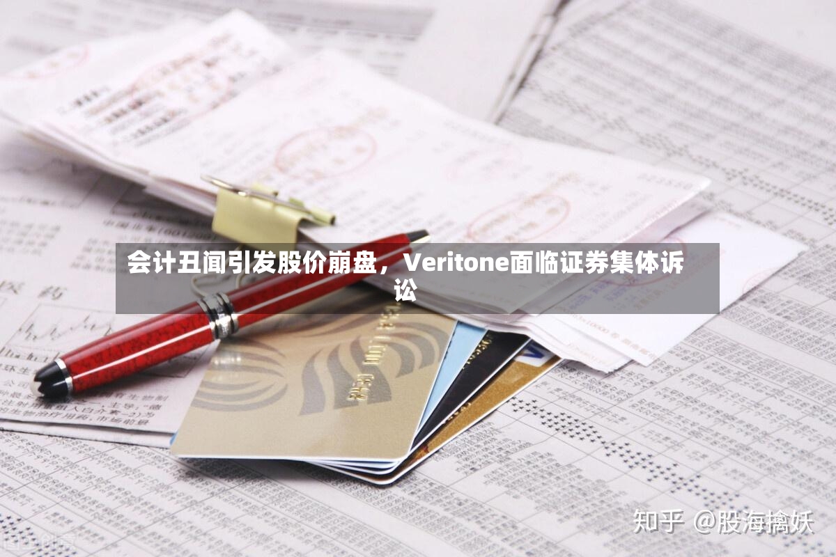 会计丑闻引发股价崩盘，Veritone面临证券集体诉讼-第2张图片
