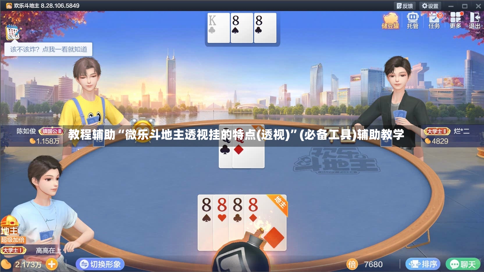 教程辅助“微乐斗地主透视挂的特点(透视)	”(必备工具)辅助教学-第2张图片