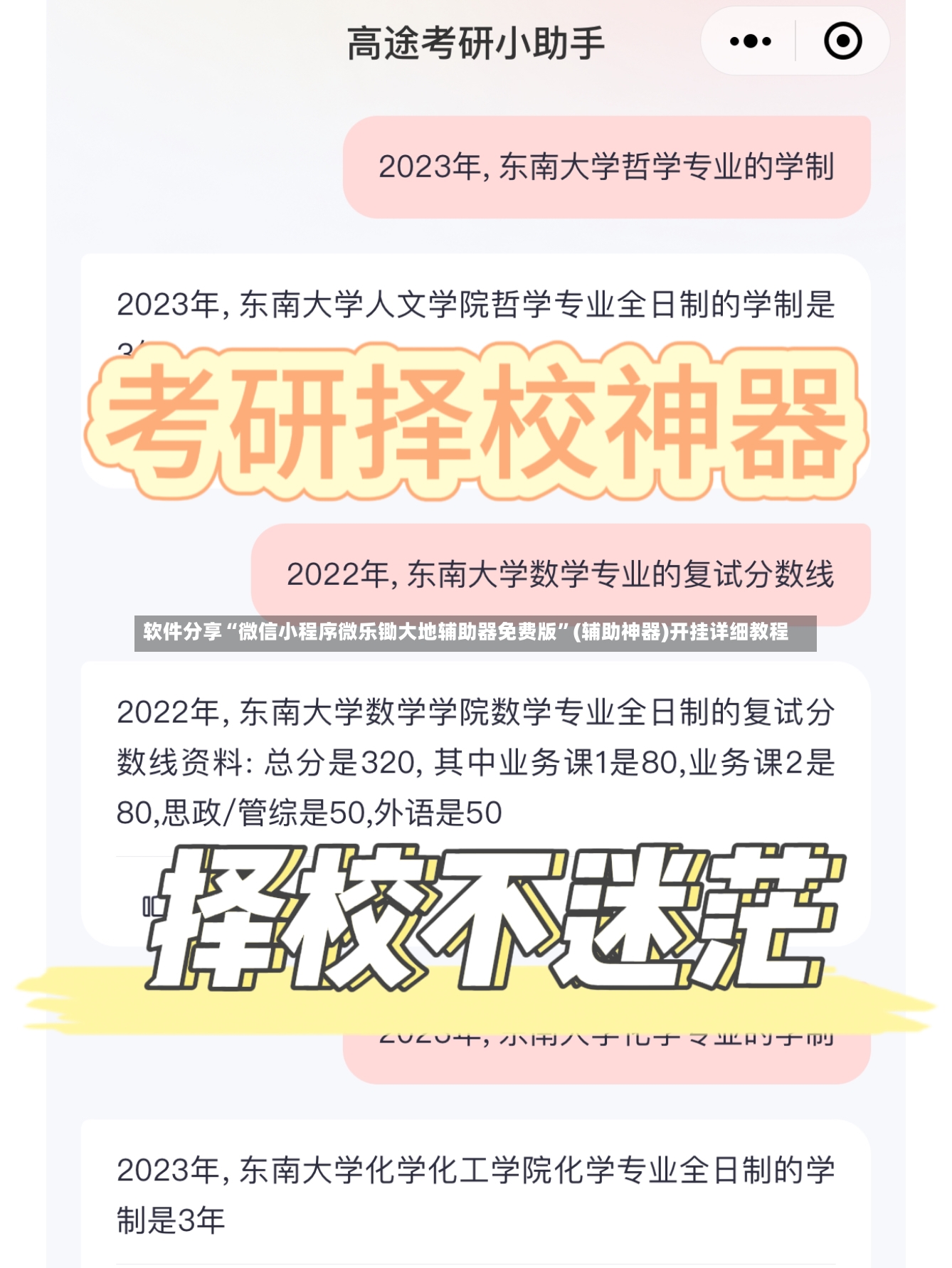 软件分享“微信小程序微乐锄大地辅助器免费版”(辅助神器)开挂详细教程-第2张图片