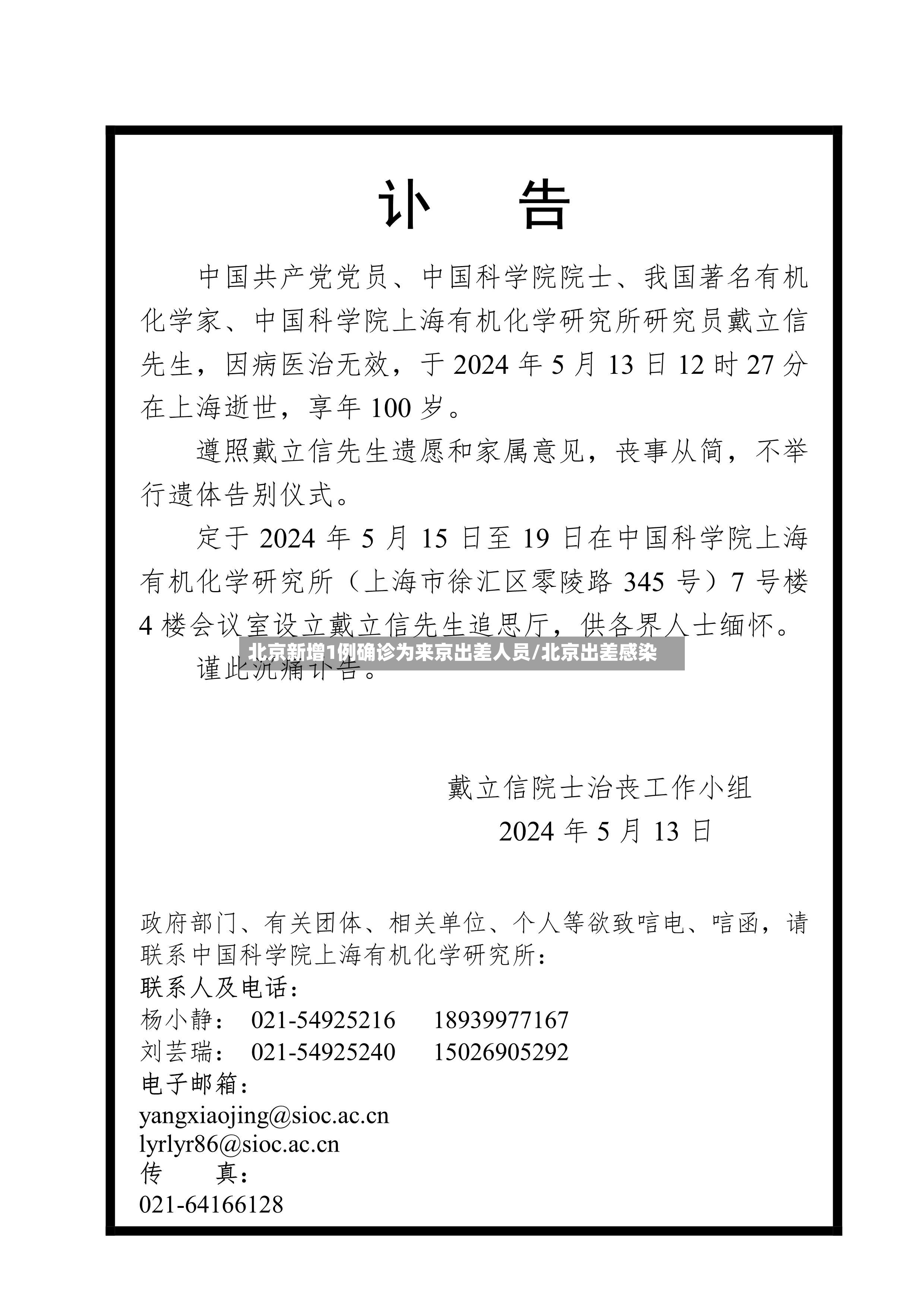 北京新增1例确诊为来京出差人员/北京出差感染