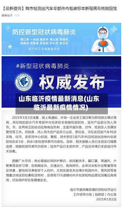 山东临沂疫情最新消息(山东临沂最新疫情情况)