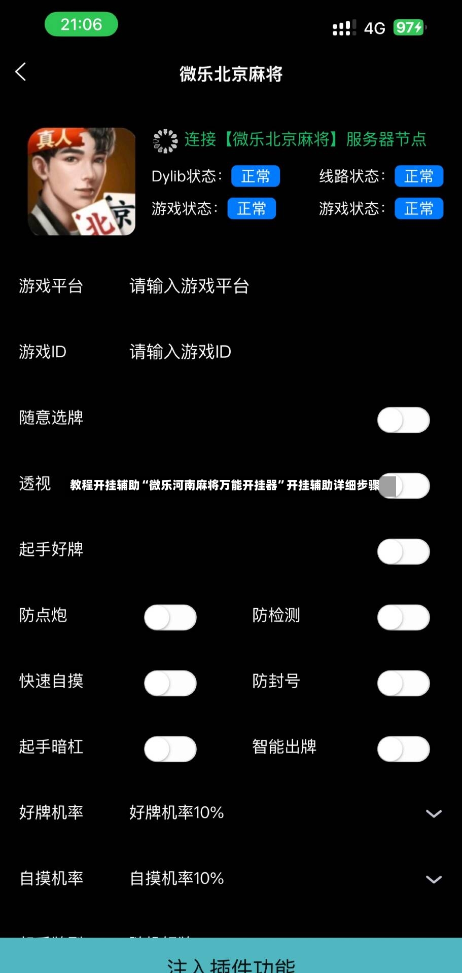教程开挂辅助“微乐河南麻将万能开挂器”开挂辅助详细步骤