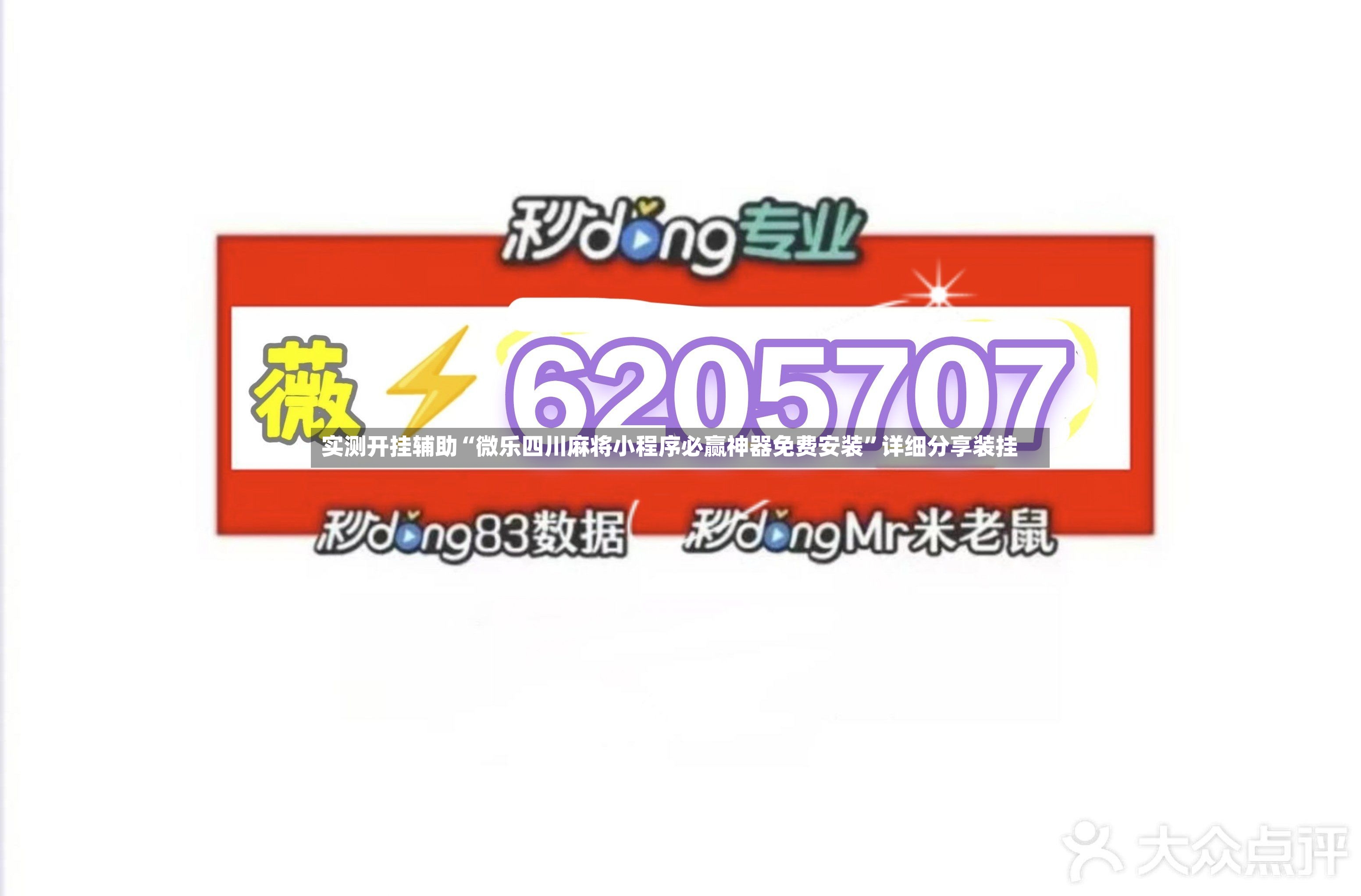 实测开挂辅助“微乐四川麻将小程序必赢神器免费安装”详细分享装挂-第3张图片