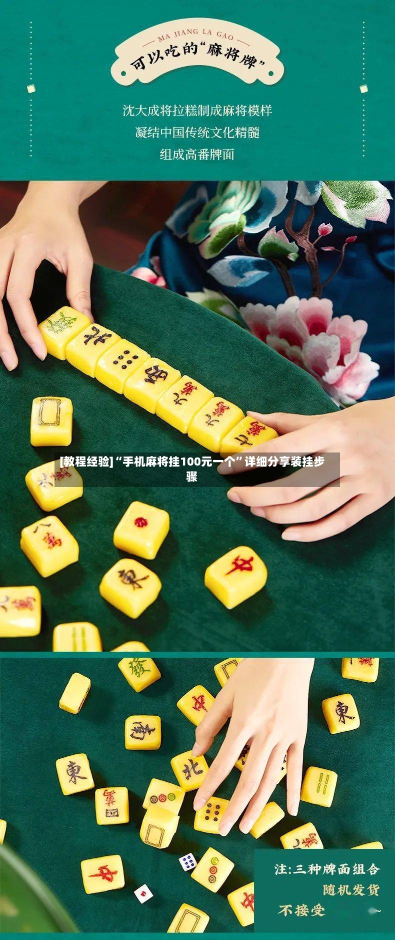 [教程经验]“手机麻将挂100元一个”详细分享装挂步骤