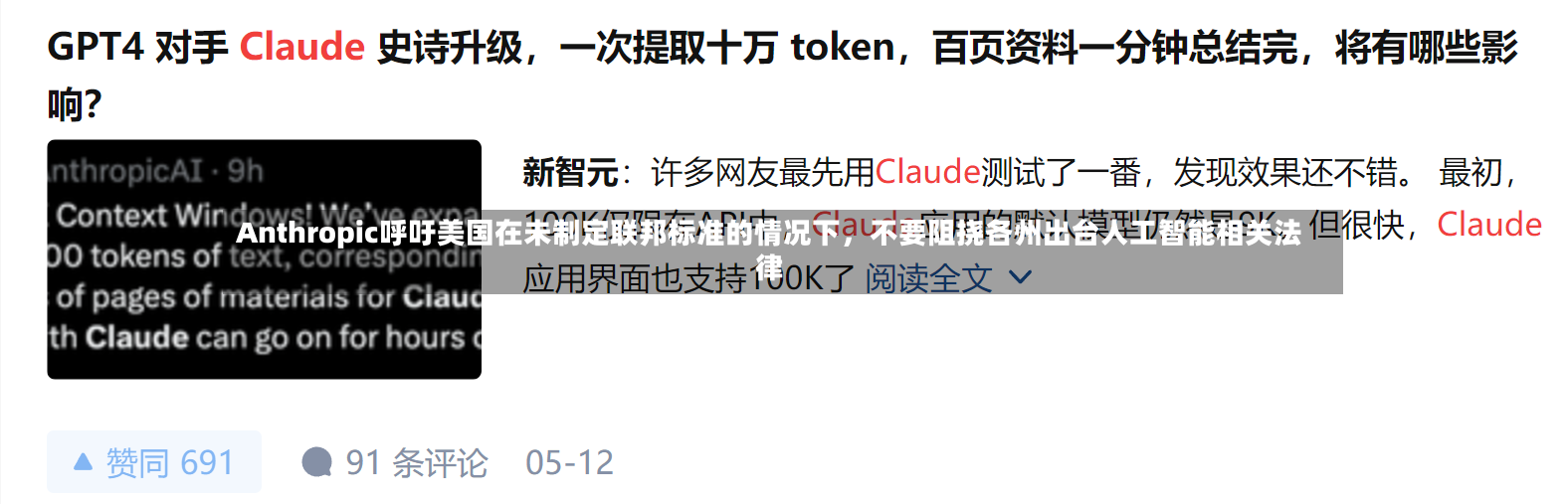 Anthropic呼吁美国在未制定联邦标准的情况下，不要阻挠各州出台人工智能相关法律