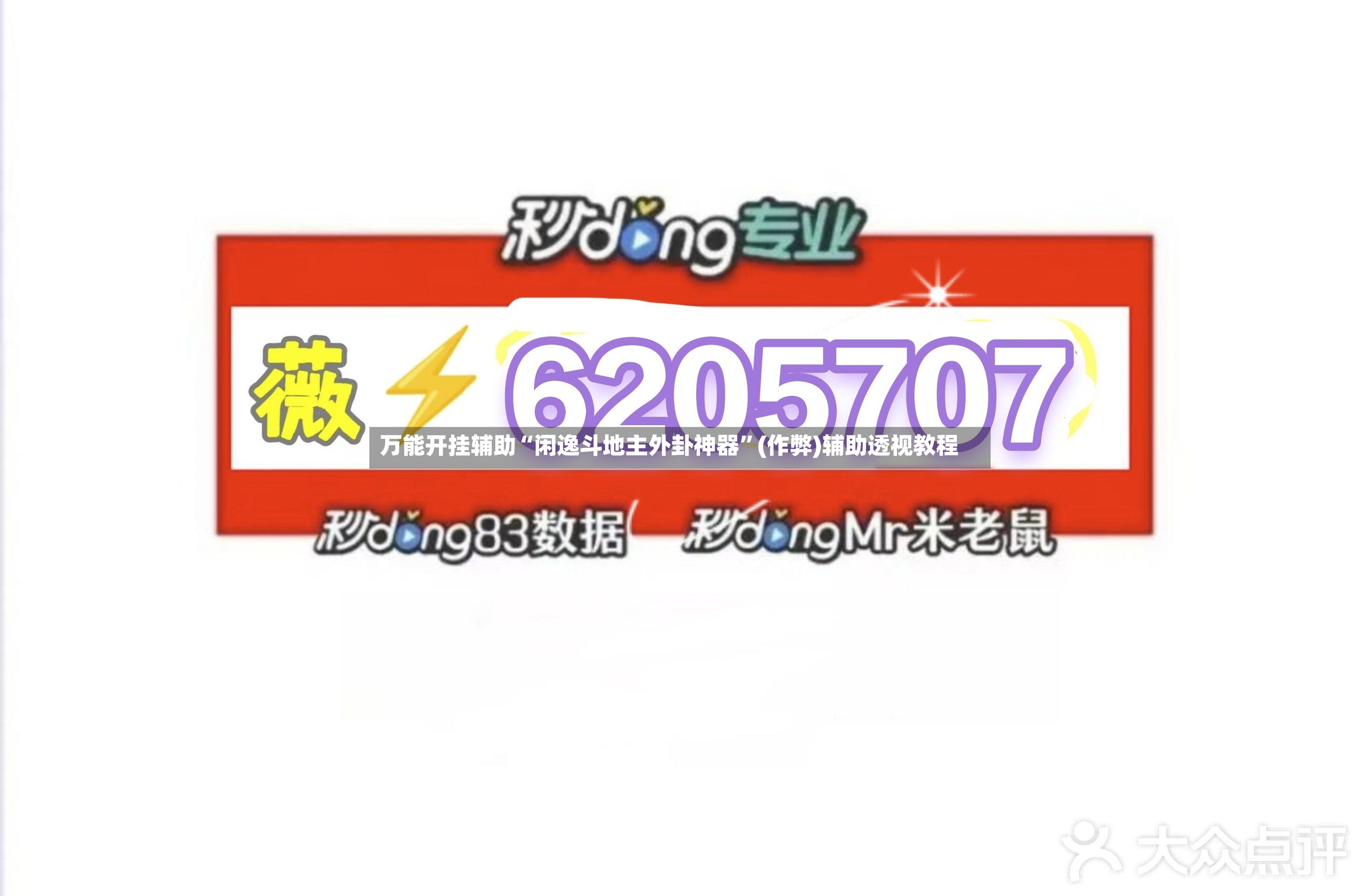 万能开挂辅助“闲逸斗地主外卦神器”(作弊)辅助透视教程-第2张图片