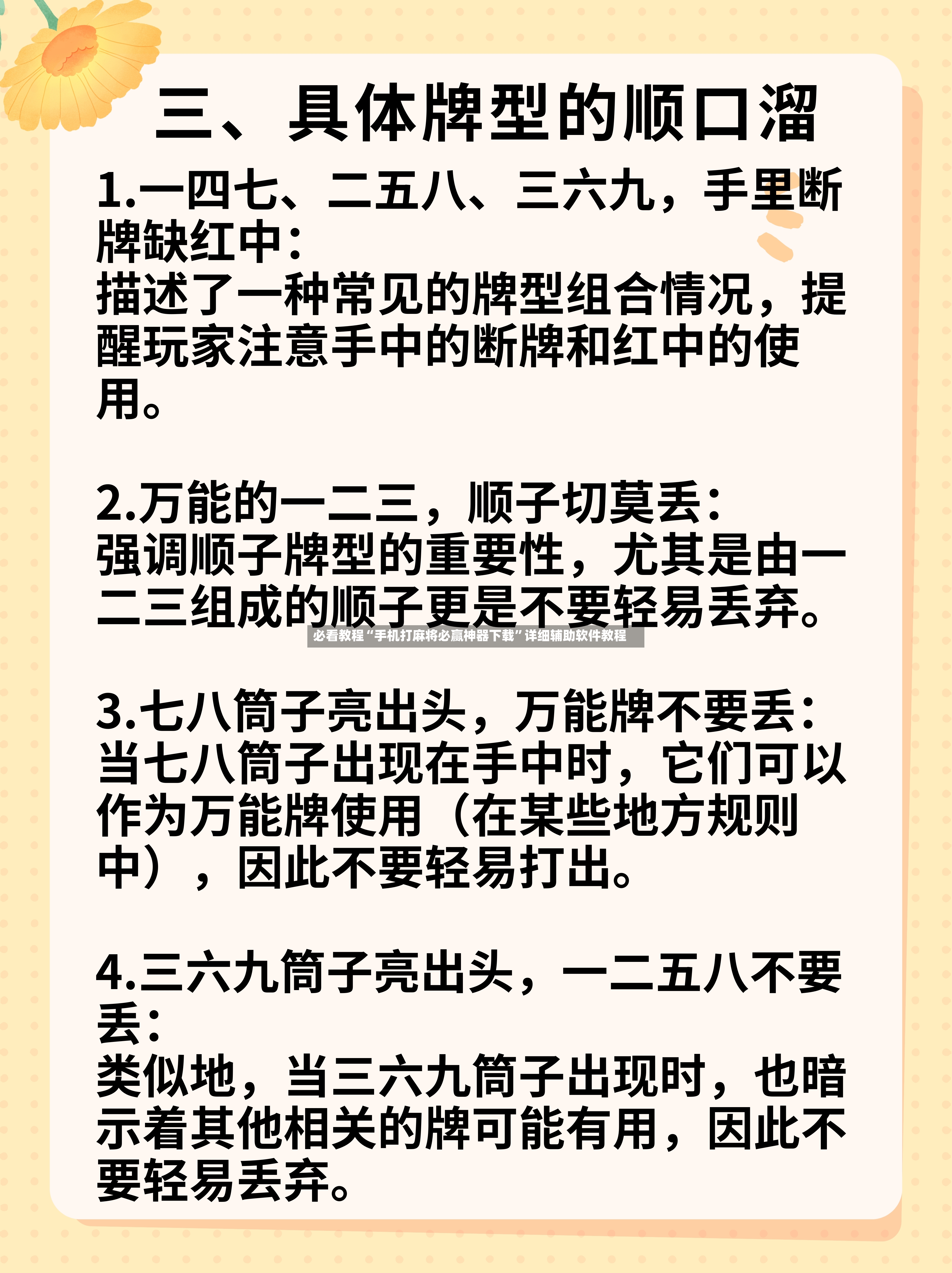 必看教程“手机打麻将必赢神器下载	”详细辅助软件教程-第3张图片
