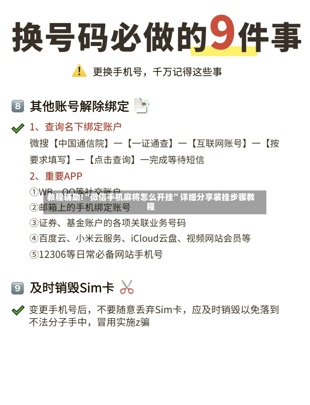 教程辅助!“微信手机麻将怎么开挂”详细分享装挂步骤教程-第3张图片