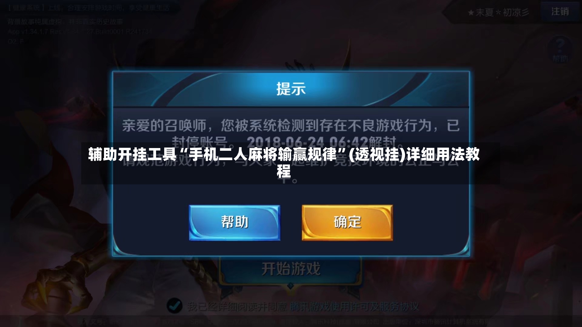 辅助开挂工具“手机二人麻将输赢规律”(透视挂)详细用法教程