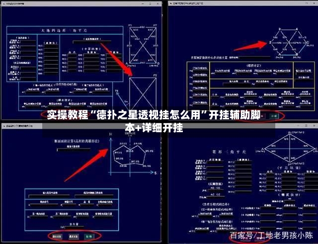 实操教程“德扑之星透视挂怎么用”开挂辅助脚本+详细开挂
