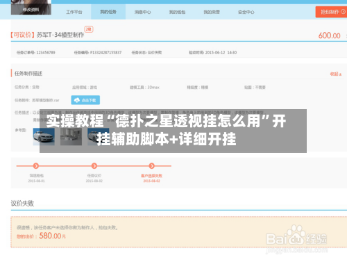 实操教程“德扑之星透视挂怎么用	”开挂辅助脚本+详细开挂-第2张图片