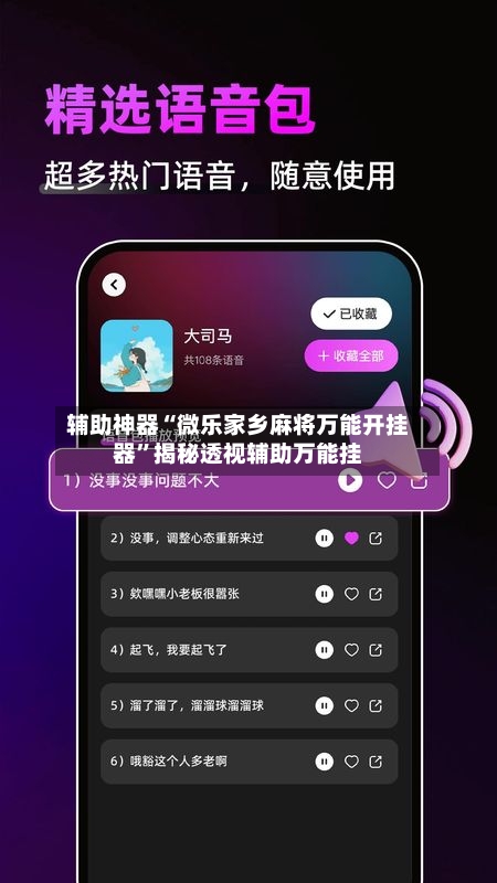 辅助神器“微乐家乡麻将万能开挂器”揭秘透视辅助万能挂